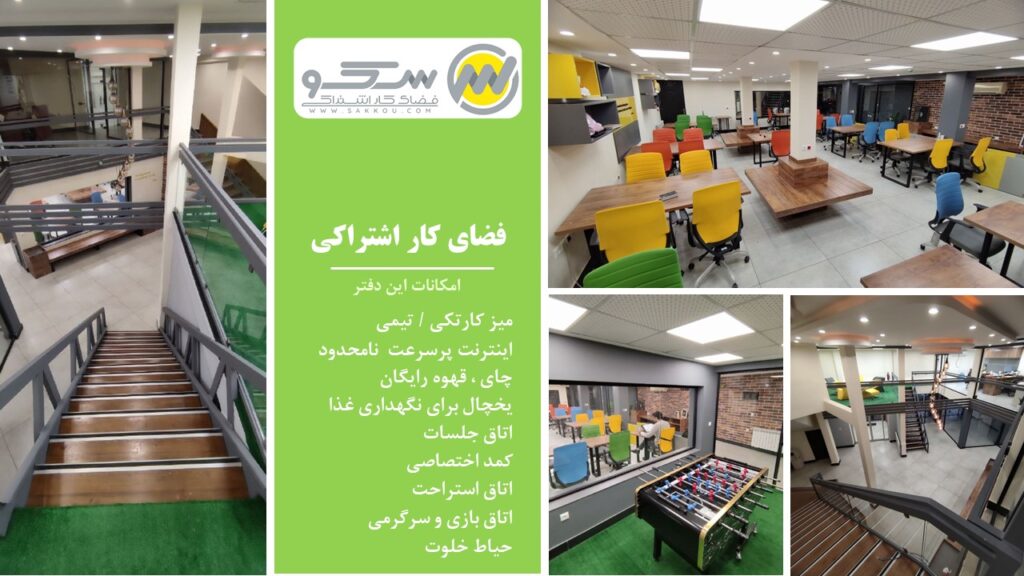 دفتر کار اشتراکی رشت