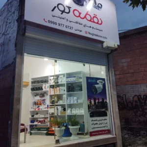نصب و فروش دوربین مداربسته در مازندران