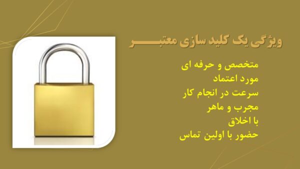 ویژگی یک کلیدساز حرفه ای در اراک