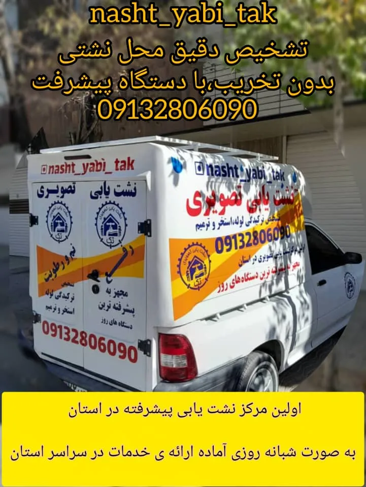 لوله باز کنی د محل شهر کرد