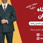 فروشگاه پوشاک درخشان رشت