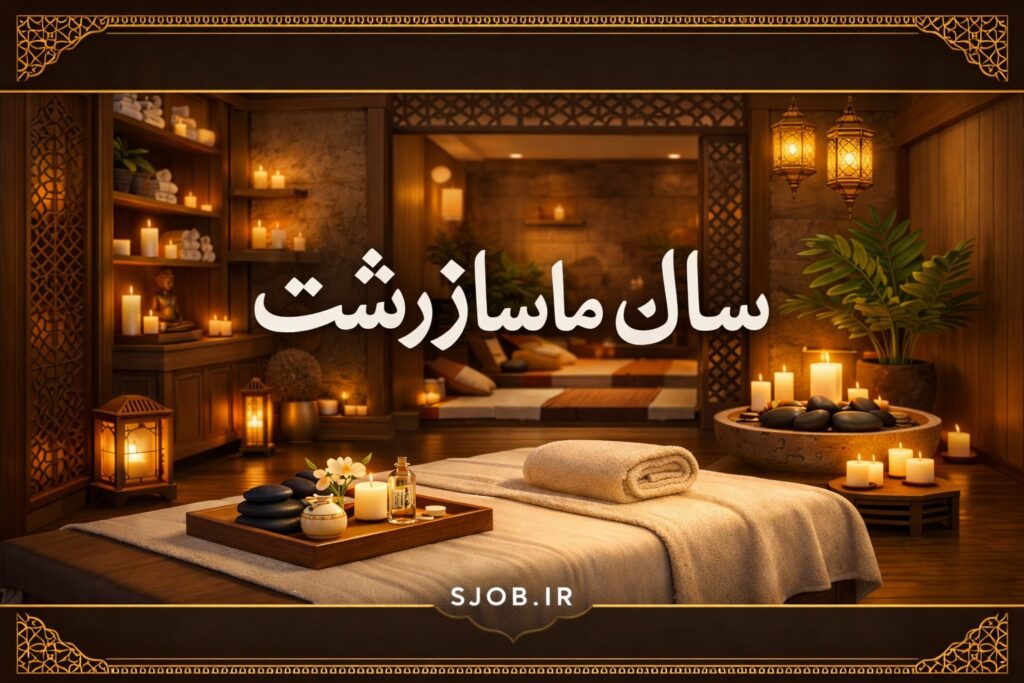 سالن ماساژ رشت - تصویر سوم