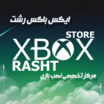 ایکس باکس استور رشت | نصب بازی XBOX