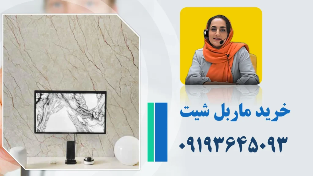 شماره تماس فروشگاه ماربل شیت رشت