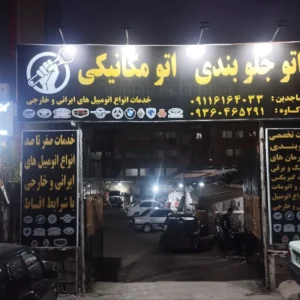 محمد کاوه - امداد رشت