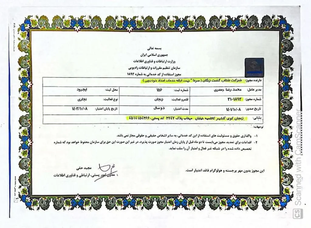جواز کسب امداد خودرو زنجان