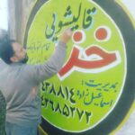 قالیشویی و مبل شویی خزر در کلاچای