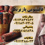 قالیشویی پازیریک لولمان