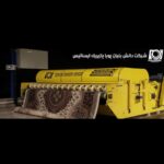 قالیشویی پازیریک لاهیجان