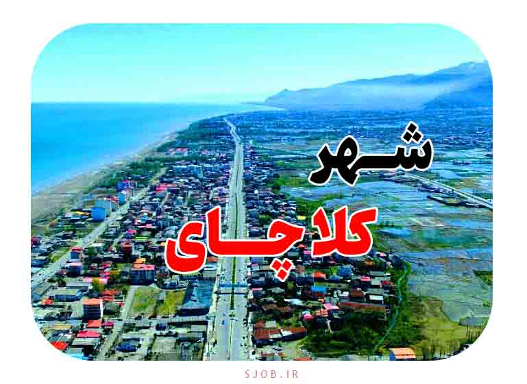 شهر کلاچای