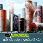 قالیشویی پازیریک لولمان