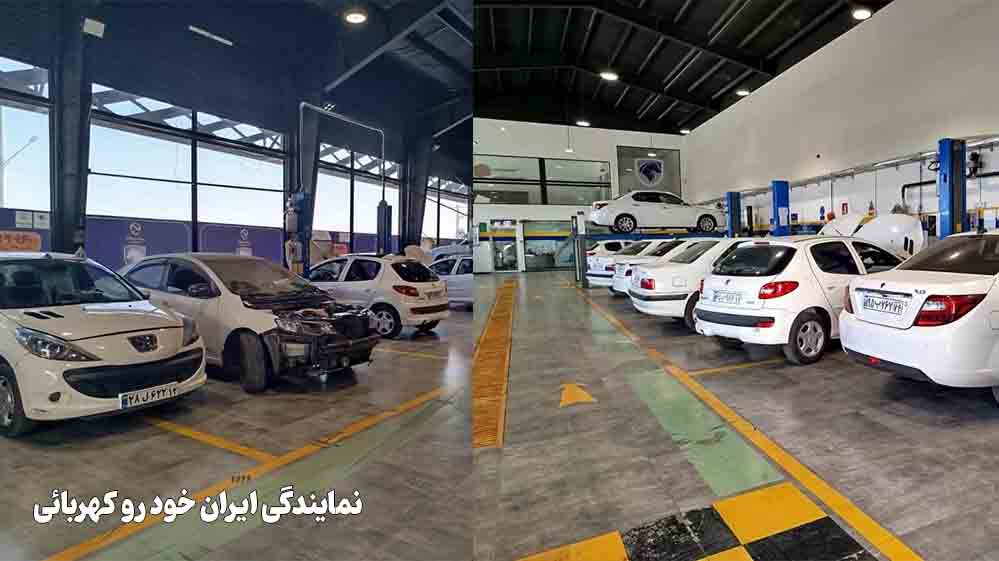 نمایندگی تعمیرات ایرانخودرو - کهربایی