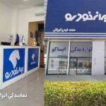 نمایندگی ایران خودرو کهربائی کد ٣١١١