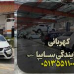 نمایندگی سایپا کهربائی کد 3021
