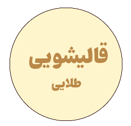 لوگو قالیشویی طلایی قم
