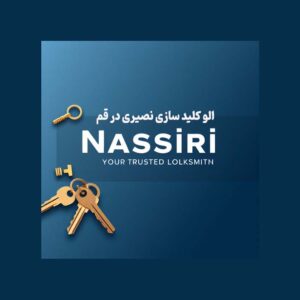 الو کلید سازی نصیری در قم