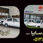 نمایندگی سایپا کهربائی کد 3021