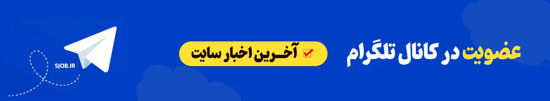 کانال تلگرام سجاب نسخه وب