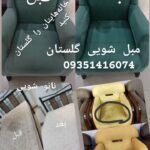 قالیشویی گلستان آستانه اشرفیه