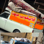 قالیشویی میهَن در تبریز (سرویس رایگان)