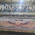 کارخانه قالیشویی مبلشویی مکانیزه آذرخش همتی در کرج