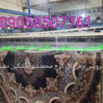 کارخانه قالیشویی مبلشویی مکانیزه آذرخش همتی در کرج