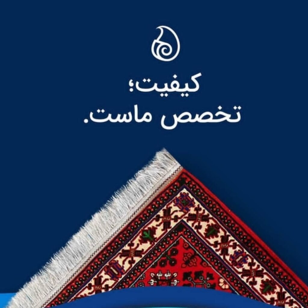 قالیشویی ابریشم در آستانه
