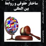 دکترامین امینی زارع وکیل ( تجارت ، شرکت ، مهاجرت )