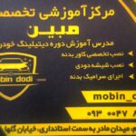 نصب شیشه دودی مبین در رشت ، اجرای سرامیک بدنه