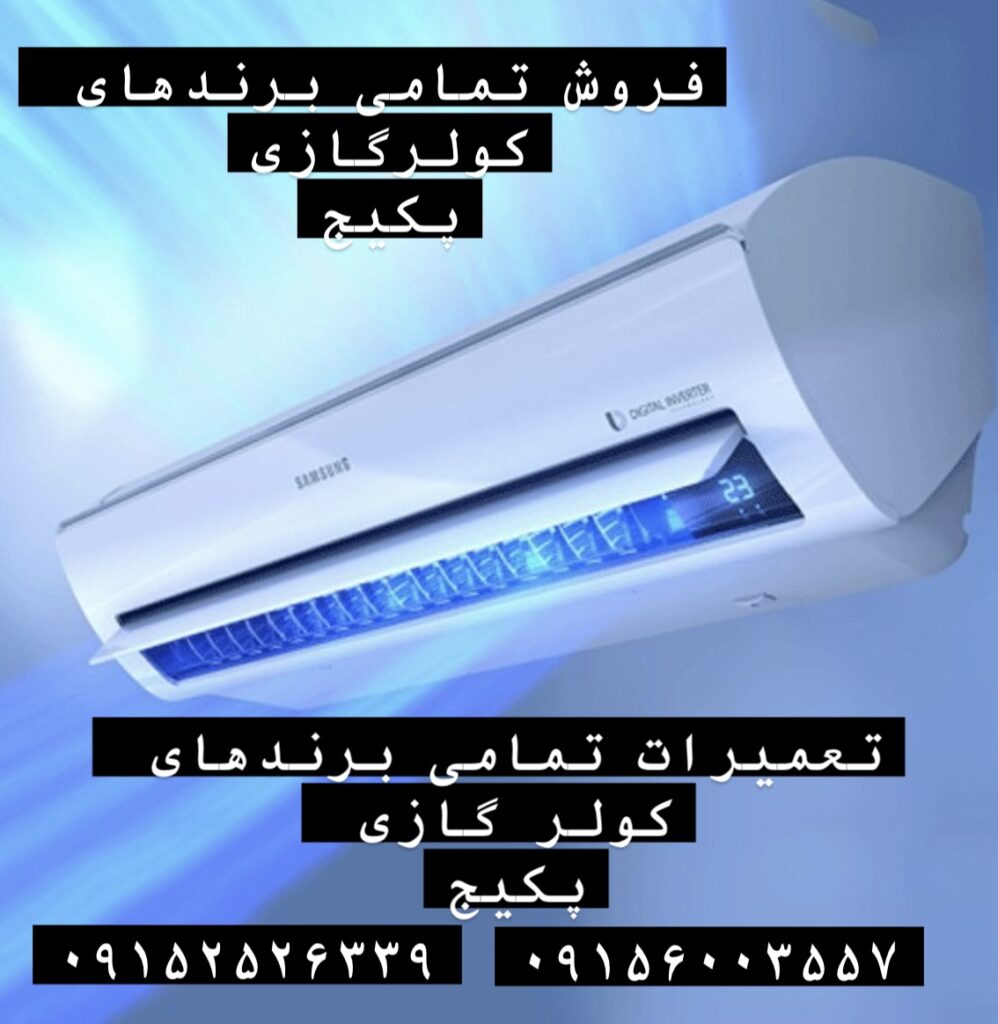 تاسیسات بهاره | تعمیرات اسپیلت و کولر