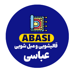 قالیشویی عباسی یزد