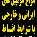 امداد خودرو محمد کاوه در رشت 09360465291