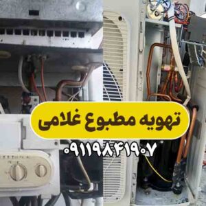 خدمات فنی | تهویه مطبوع غلامی در رشت