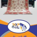 کارخانه قالیشویی تاپ زاهدان