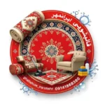 قالیشویی و مبل شویی ایرانمهر ارومیه