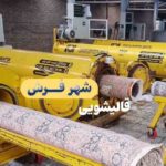 قالیشویی  شهرفرش قم