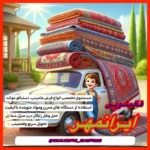 قالیشویی و مبل شویی ایرانمهر ارومیه