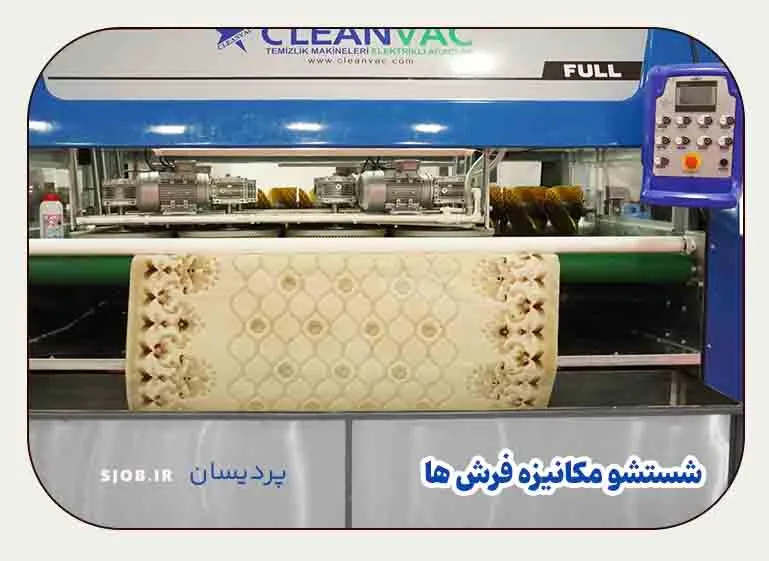 شماره قالیشویی پردیسان قم