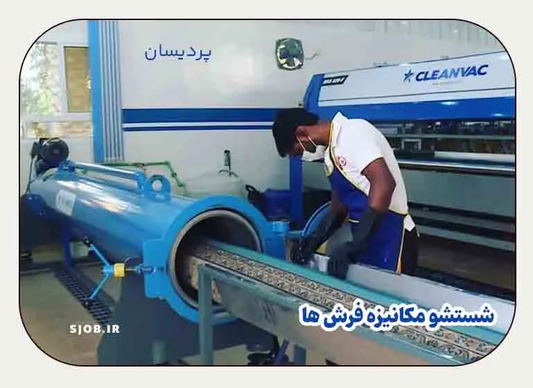 بهترین قالیشویی مکانیزه در پردیسان قم