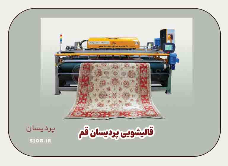 قالیشویی پردیسان قم