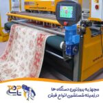 کارخانه قالیشویی تاپ زاهدان