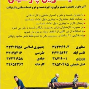 فالیشویی پارسیان در مشهد