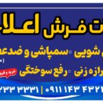 قالیشویی اعلاء لاهیجان