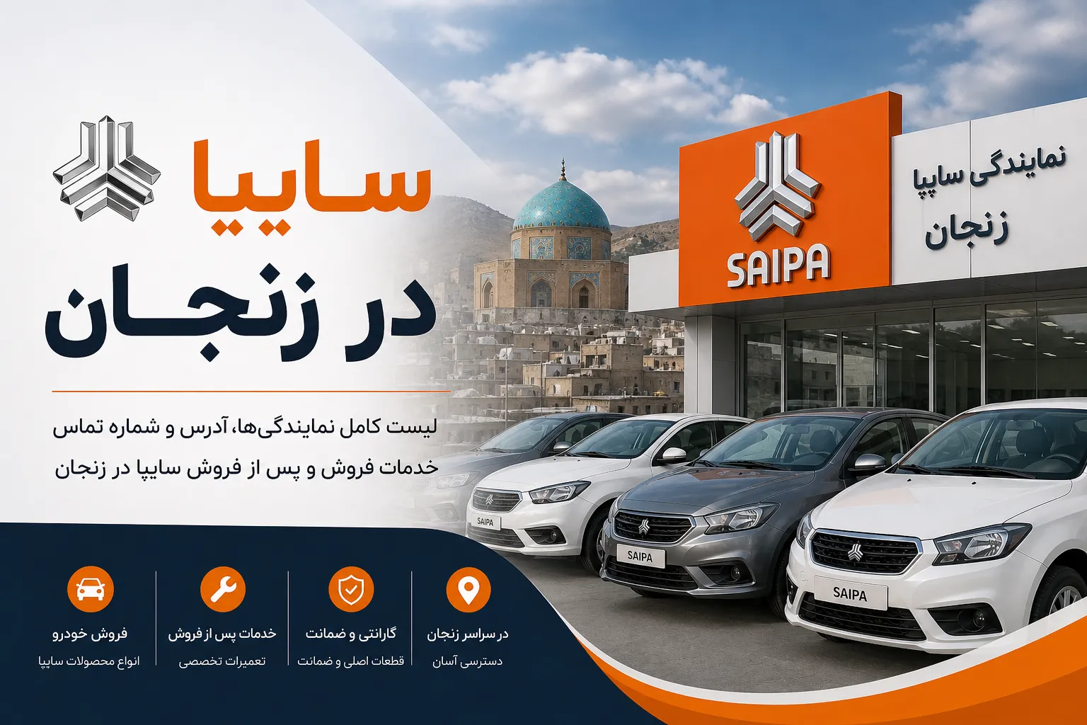 نمایندگی سایپا زنجان
