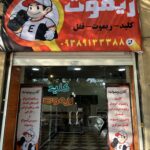 کلید سازی کرمان اقای ریموت