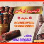 قالیشویی ومبلشویی ایرانمهر ارومیه