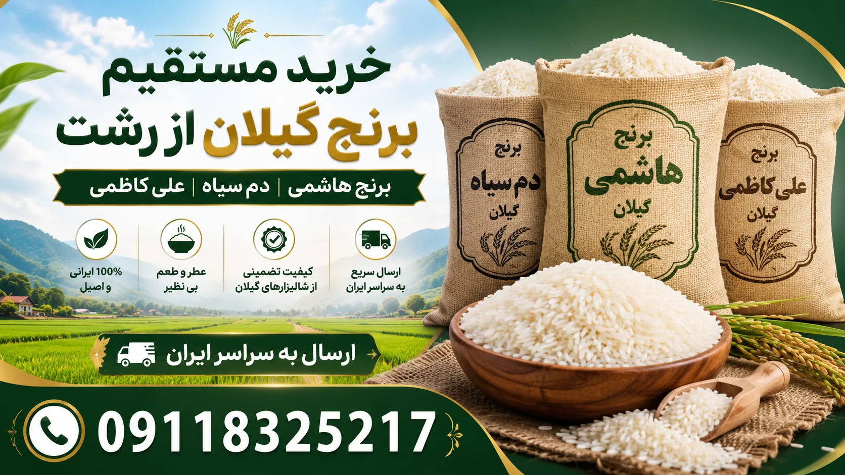 خرید برنج دسته اول در گیلان رشت