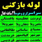 لوله بازکنی آبی سراسر کرج(شبانه روزی)