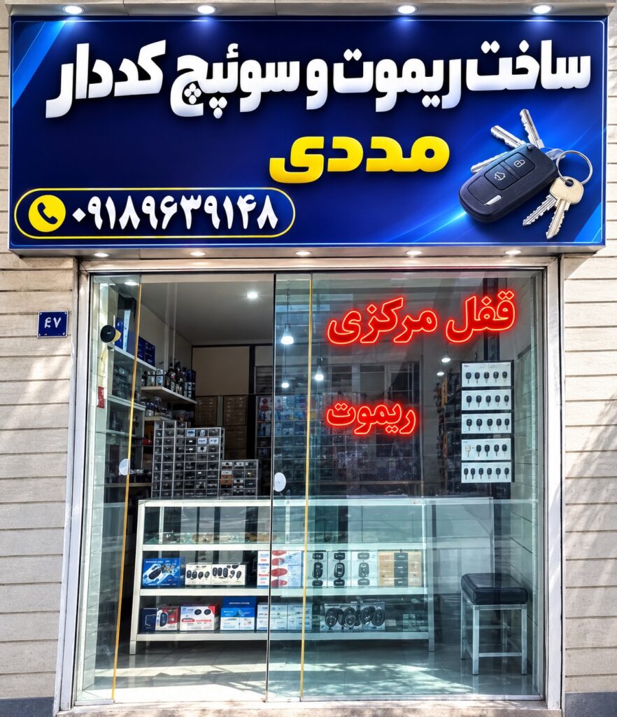 کلید مددی اراک