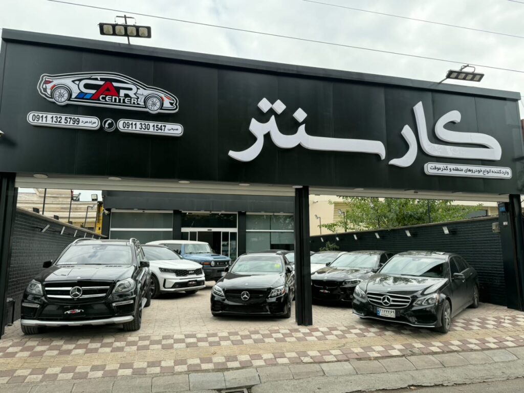 شرکت واردات خودرو پاسارگاد نیکان خزر ( کارسنتر )